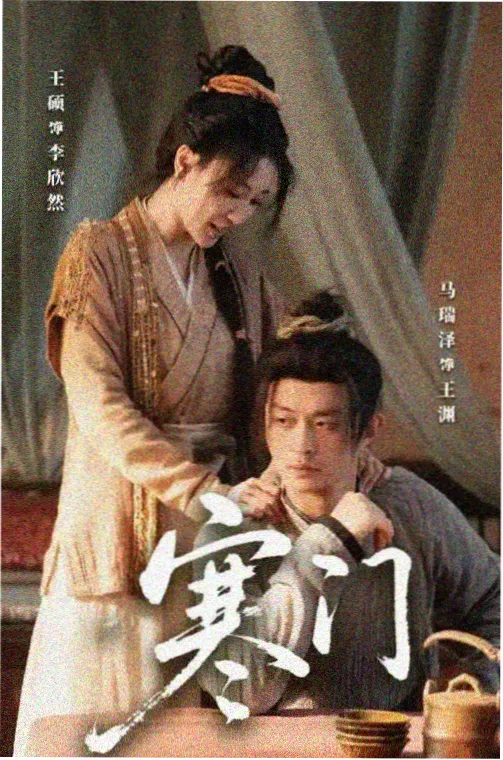 青青河边草电视剧海报